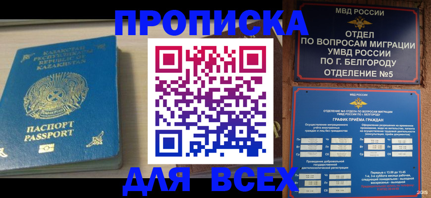 временная регистрация законно в Усть-Лабинске