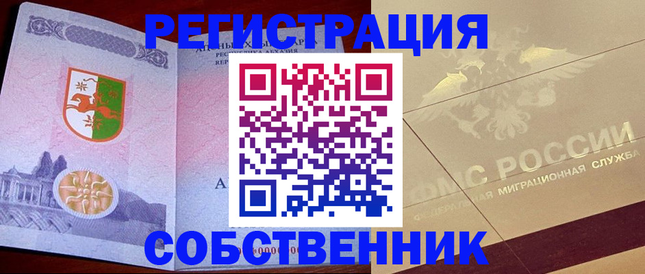 прописка для школы в Усть-Лабинске