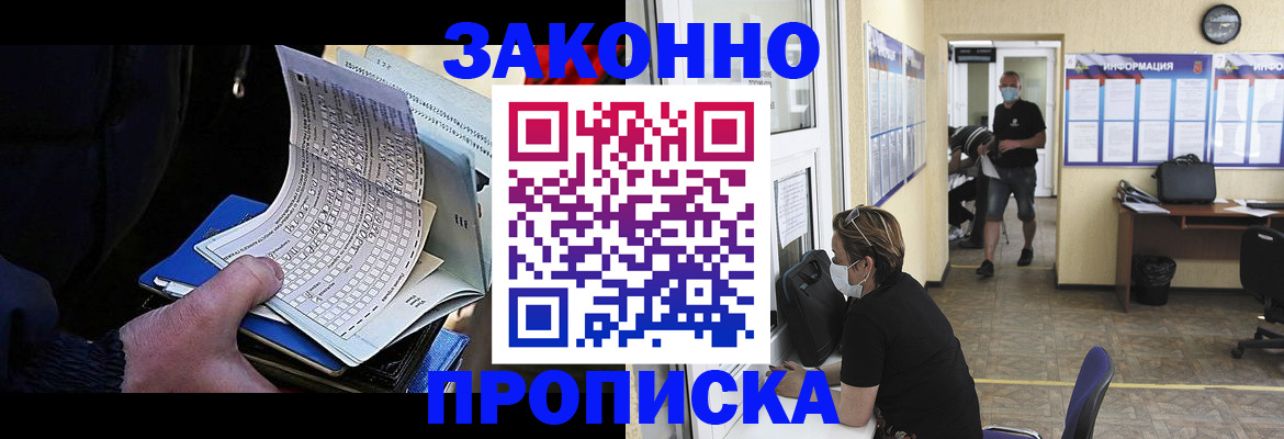 временная прописка в Усть-Лабинске